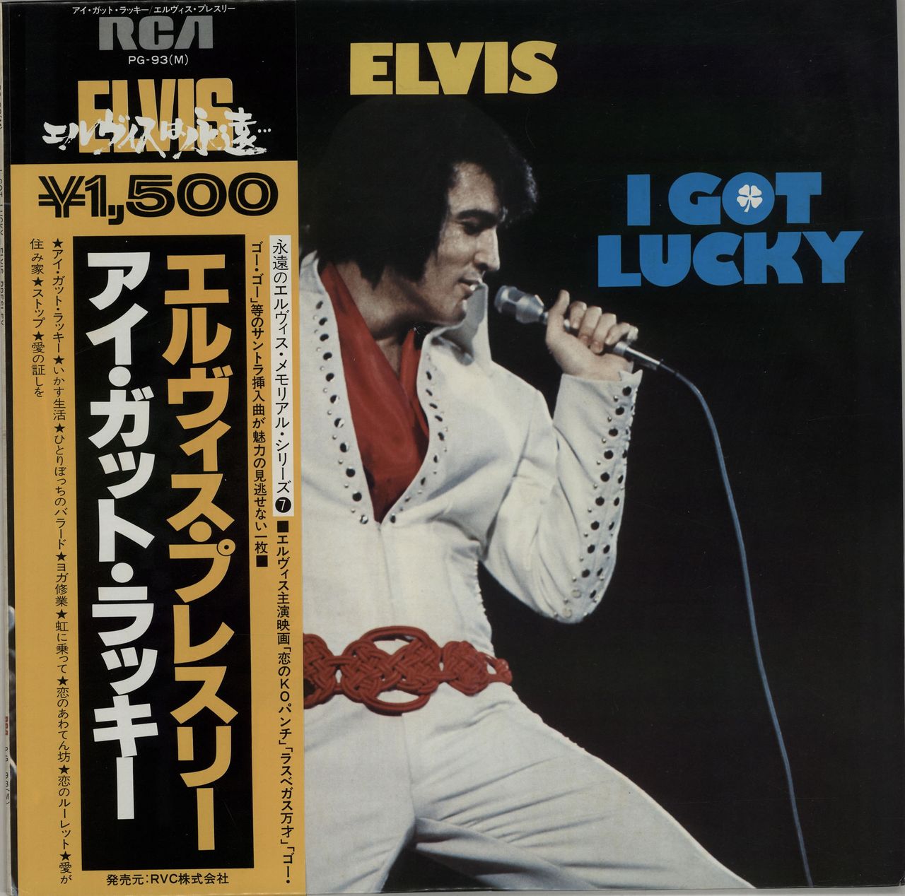 Elvis Japan LP deals