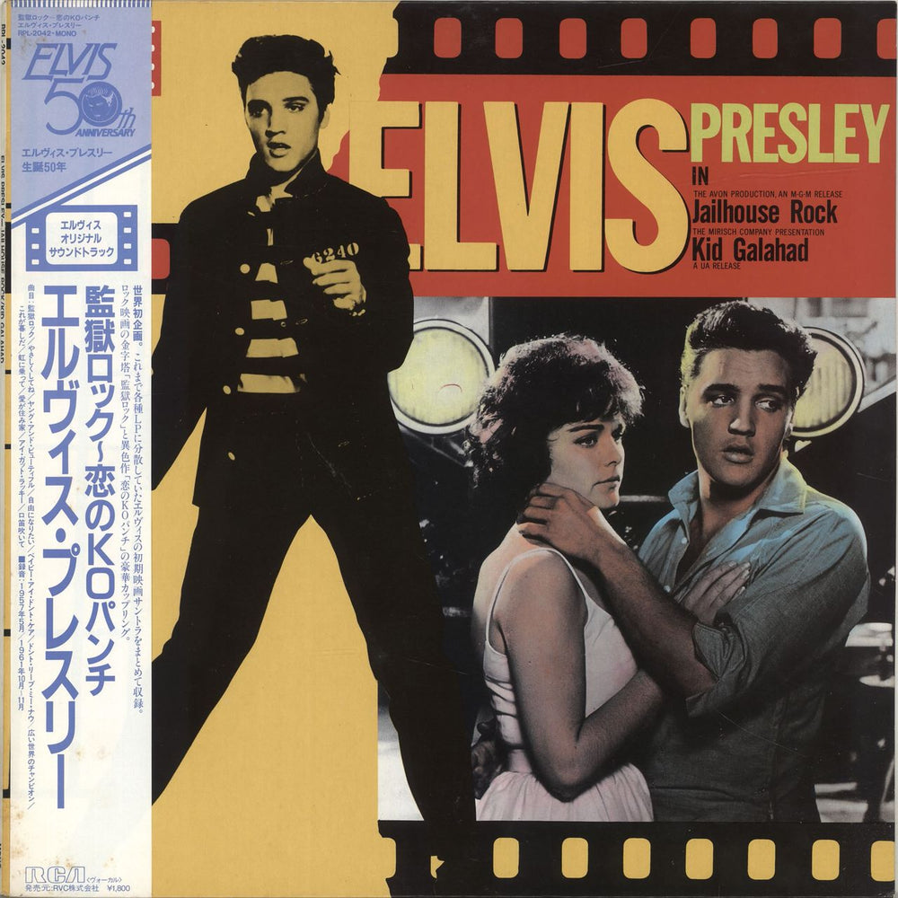 Elvis Presley Jailhouse Rock / Kid Galahad Japanese vinyl LP album (LP record) RPL-2042