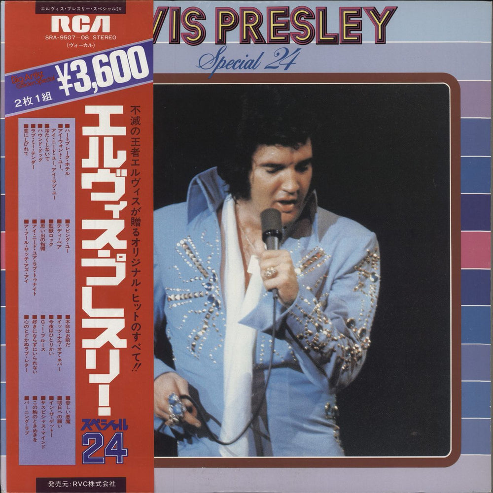 Elvis Presley Special 24 + EX Obi Japanese 2-LP vinyl record set (Double LP Album) SRA-9507~08