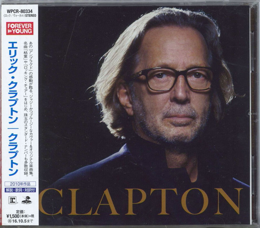 Eric Clapton Clapton Japanese CD album (CDLP) WPCR-80334