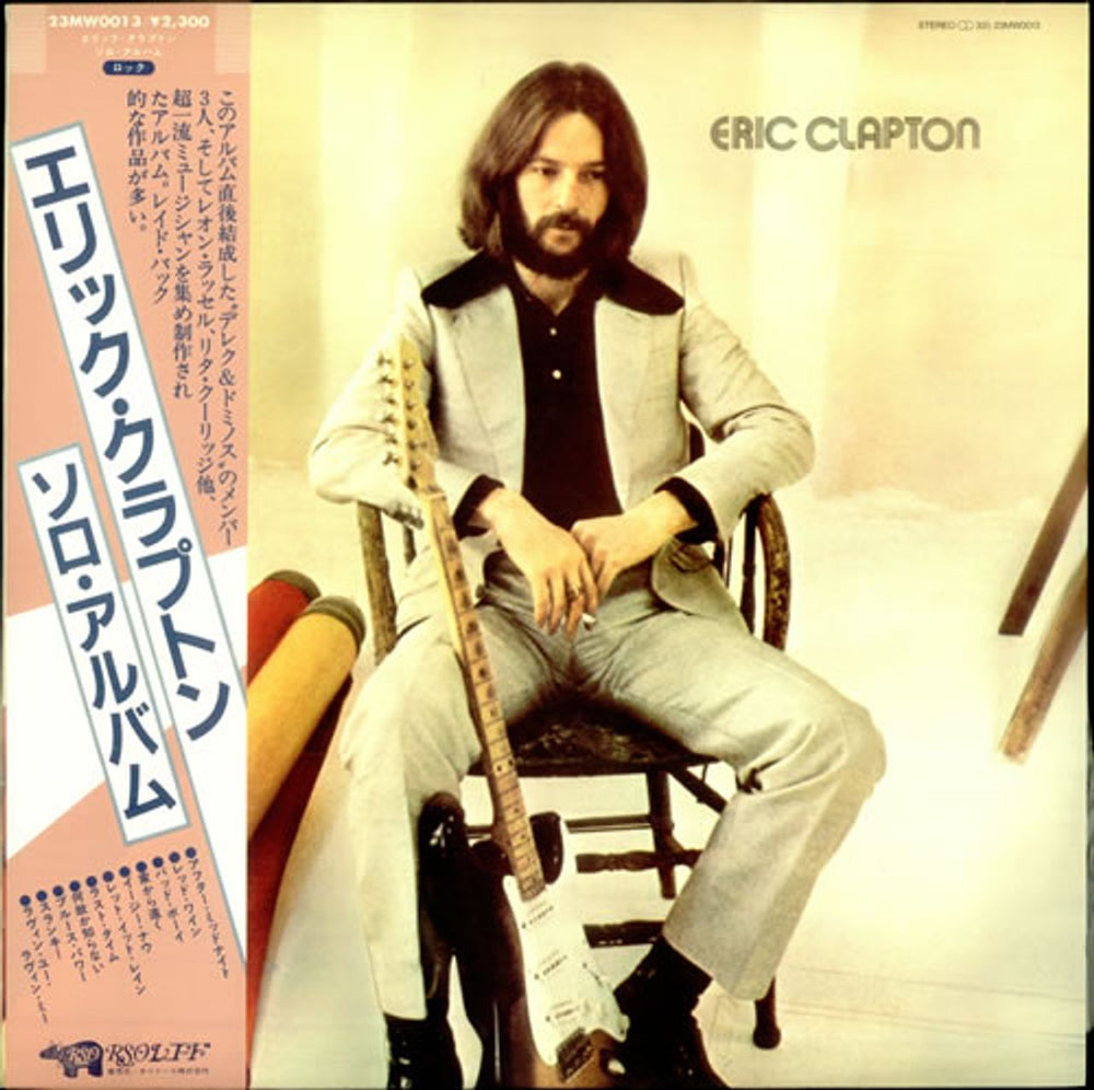 Eric Clapton Eric Clapton Japanese vinyl LP album (LP record) 23MW0013