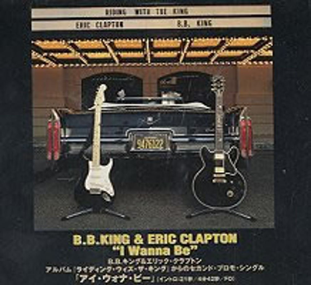 Eric Clapton I Wanna Be Japanese Promo CD single (CD5 / 5") PCS-477