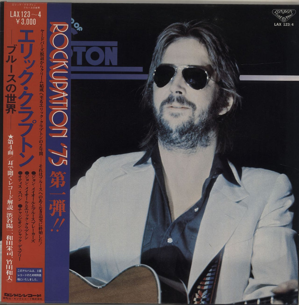 Eric Clapton The Blues World Of Eric Clapton + Obi Japanese 2-LP vinyl record set (Double LP Album) LAX123~4