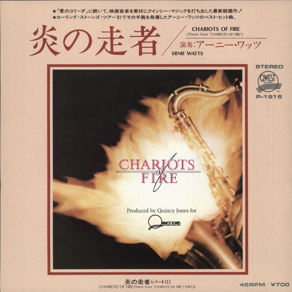 Ernie Watts Chariots Of Fire - White label + Insert Japanese Promo 7" vinyl single (7 inch record / 45) P-1616