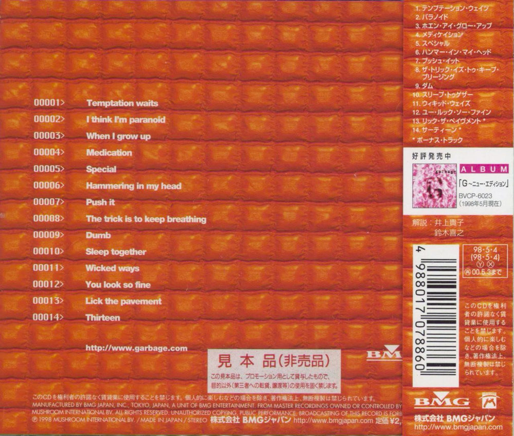 Garbage Version 2.0 Japanese Promo CD album (CDLP) 4988017078860