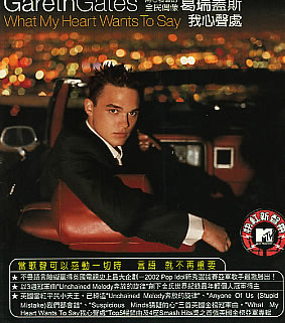 Gareth Gates What My Heart Wants To Say Taiwanese CD album (CDLP) 98064-2