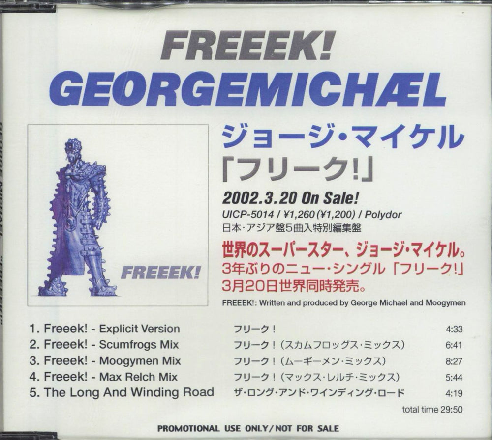 George Michael Freeek! Japanese Promo CD-R acetate CDR ACETATE