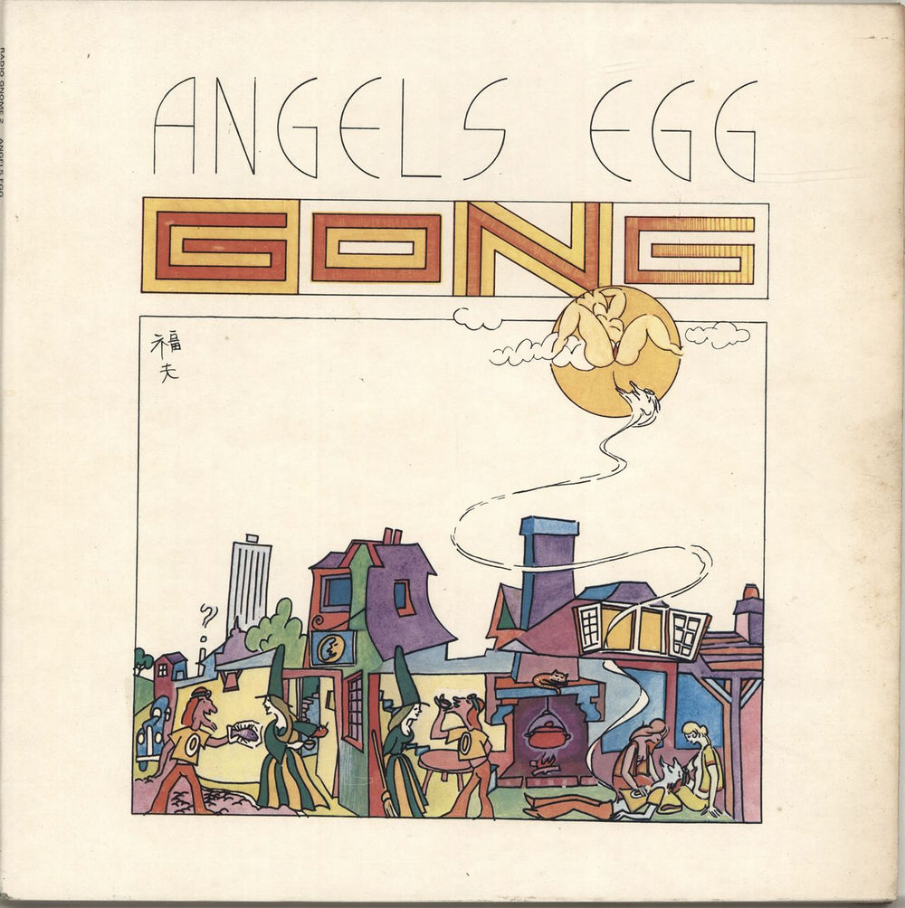 Gong Angels Egg - 2nd - EX UK vinyl LP album (LP record) V2007