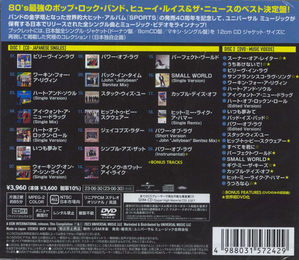 Huey Lewis & The News Japanese Singles Collection - Greatest Hits - SHM-CD - Sealed Japanese SHM CD 4988031572429