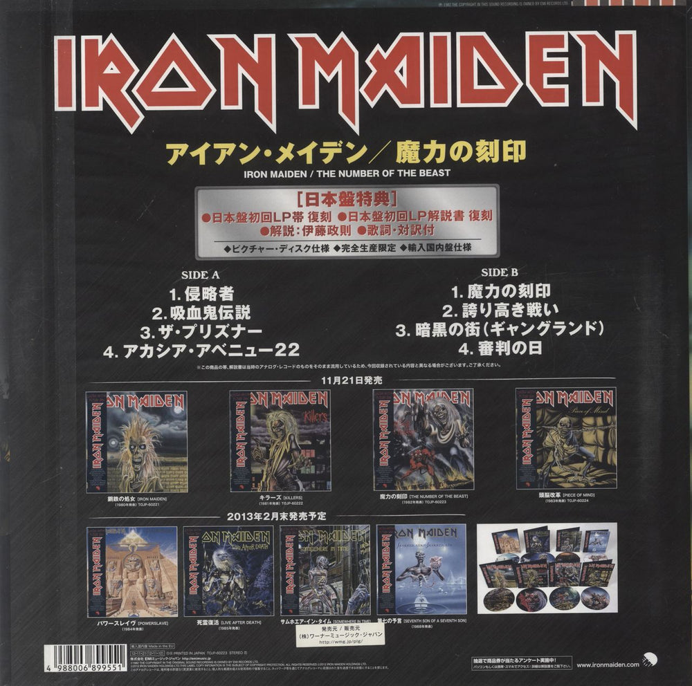 Iron Maiden The Number Of The Beast - Sealed Japanese picture disc LP (vinyl picture disc album) 5099997295013