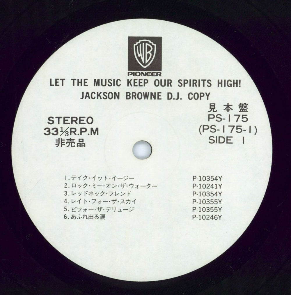 Jackson Browne Let The Music Keep Our Spirits High Japanese Promo vinyl LP album (LP record) JKBLPLE174083