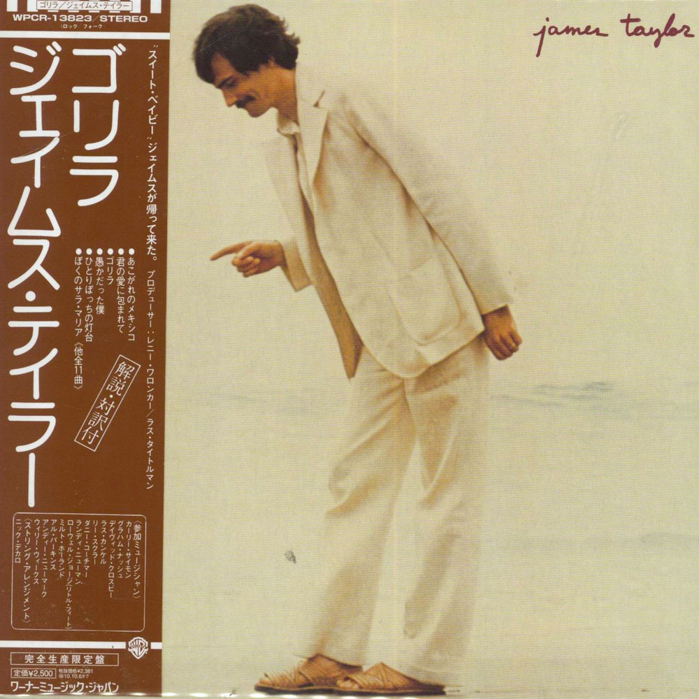 James Taylor Gorilla Japanese SHM CD WPCR-13823