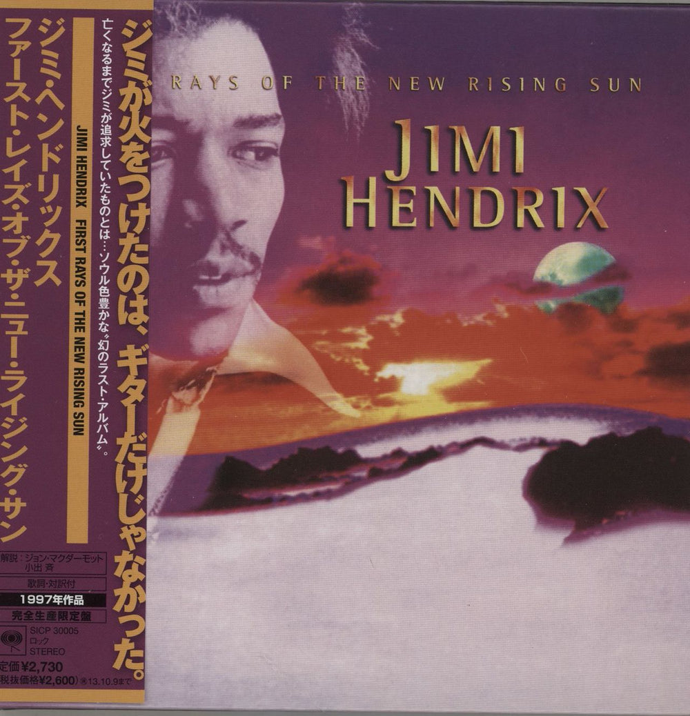 Jimi Hendrix First Rays Of The New Rising Sun Japanese Blu-Spec CD SICP-30005