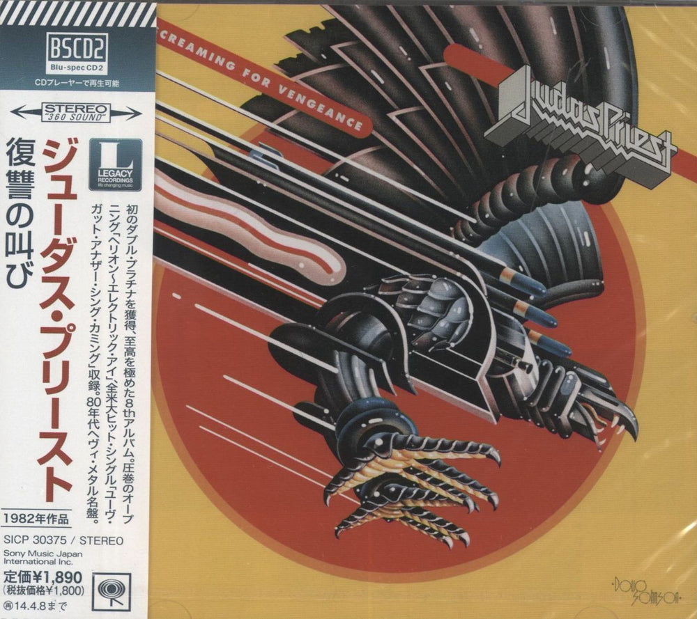 Judas Priest Screaming For Vengeance - Blu-Spec - Sealed Japanese Blu-Spec CD SICP30375