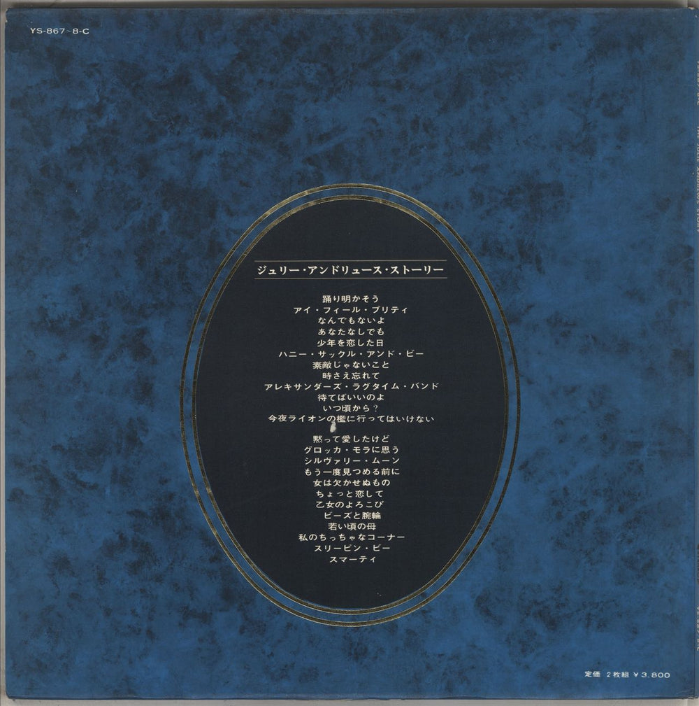 Julie Andrews The Julie Andrews Story - White label Japanese 2-LP vinyl record set (Double LP Album)