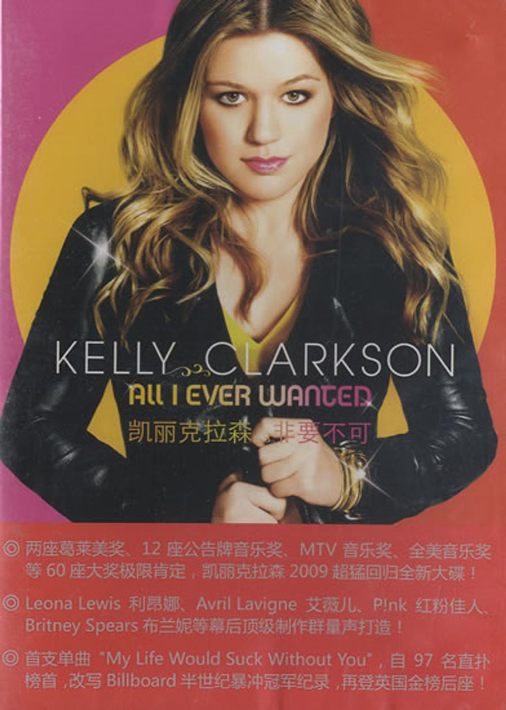 Kelly Clarkson All I Ever Wanted Chinese CD album (CDLP) 88697327152