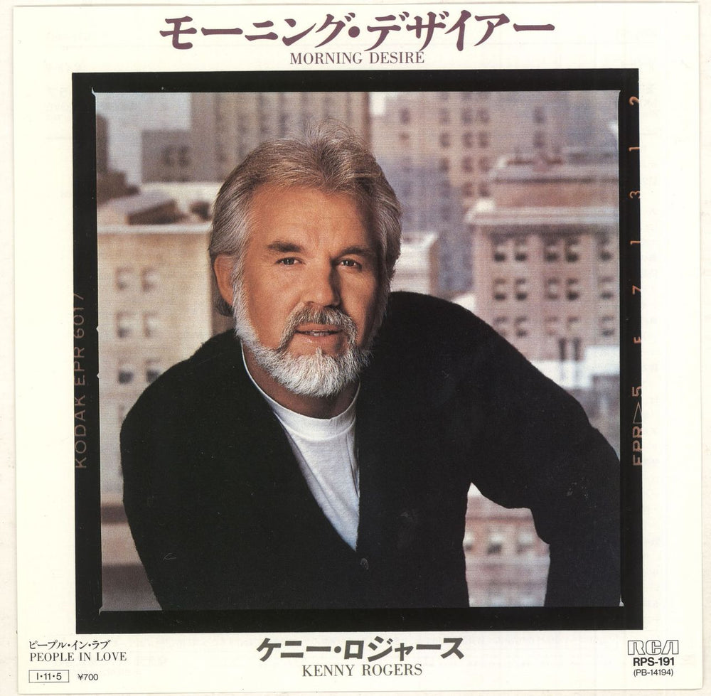 Kenny Rogers & The First Edition Morning Desire - White label + Insert Japanese 7" vinyl single (7 inch record / 45) RPS-191