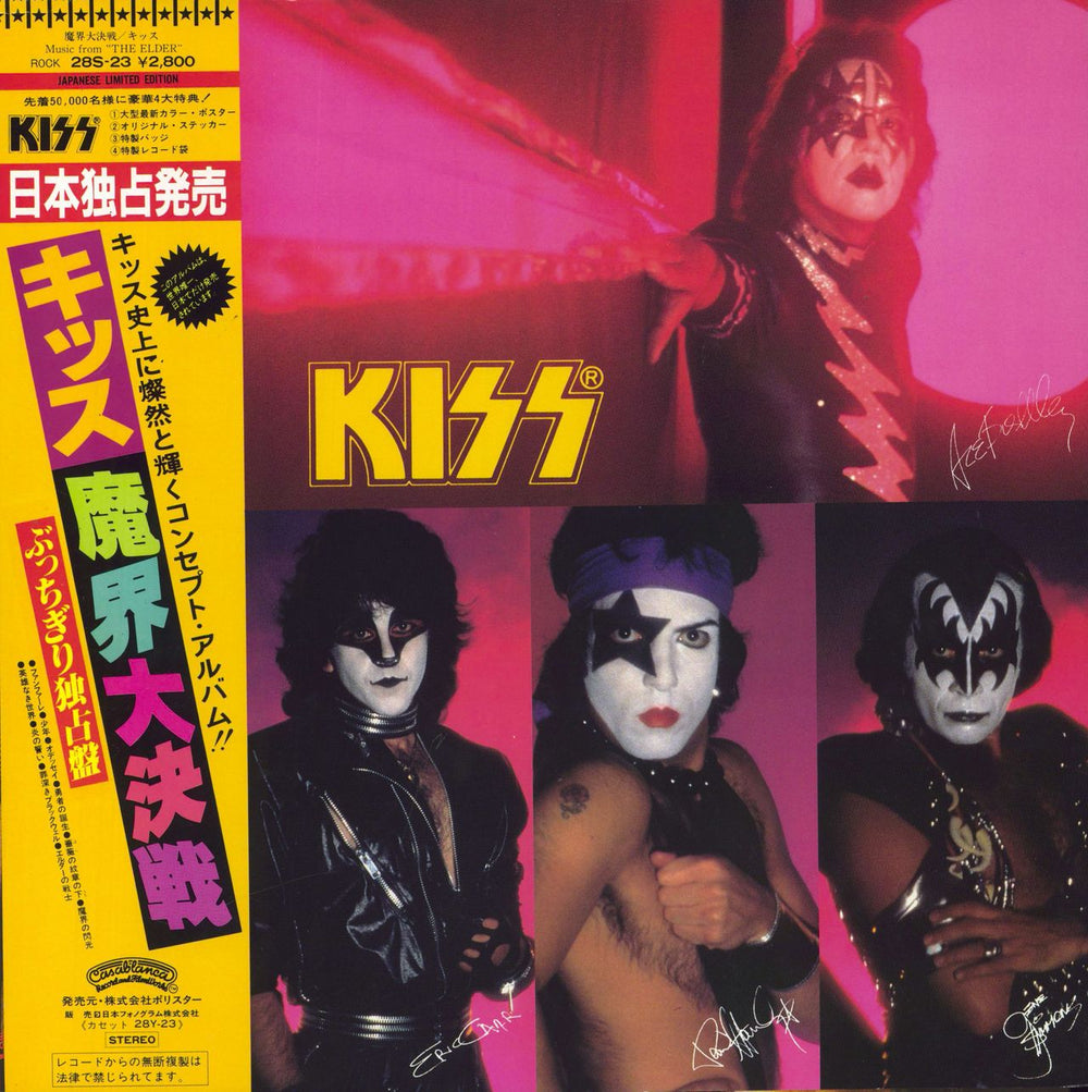 Kiss Music From The Elder + Small Kiss Logo Obi Japanese vinyl LP album (LP record)