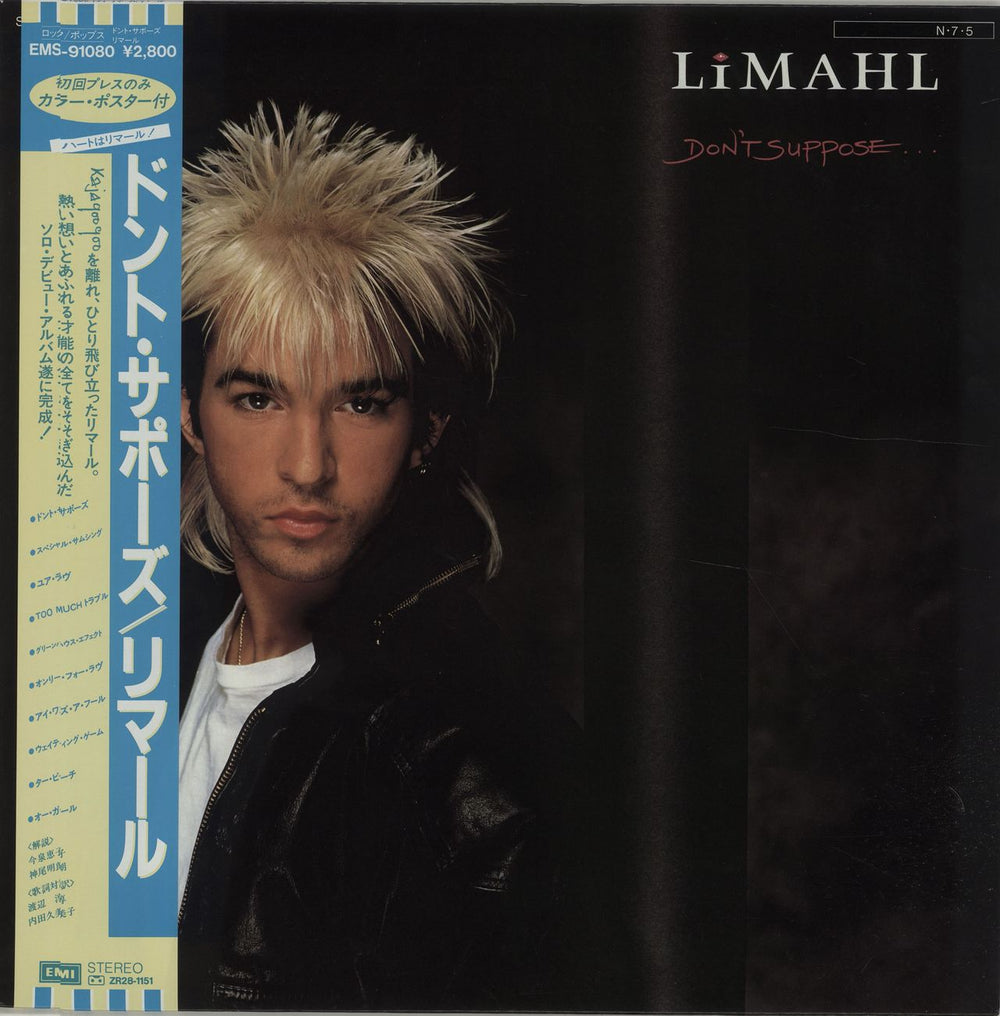 Limahl Don't Suppose ... - Complete + Obi Japanese vinyl LP album (LP record) EMS-91080