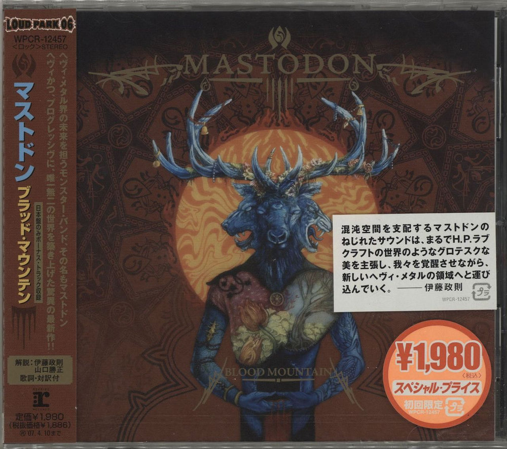 Mastodon Blood Mountain Japanese Promo CD album (CDLP) WPCR-12457