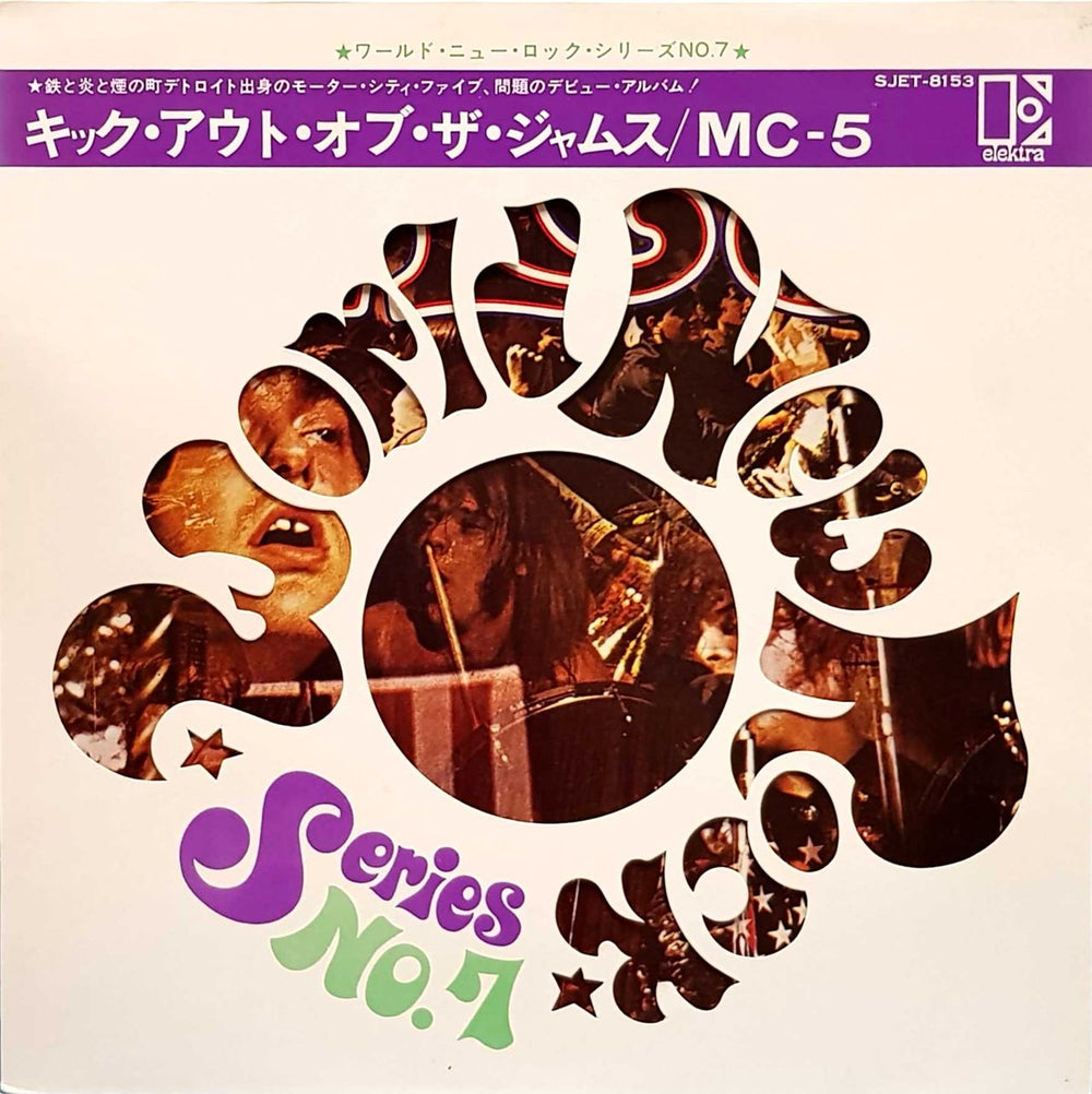 MC5 Kick Out The Jams - 1st - Mint Japanese vinyl LP album (LP record) SJET-8153