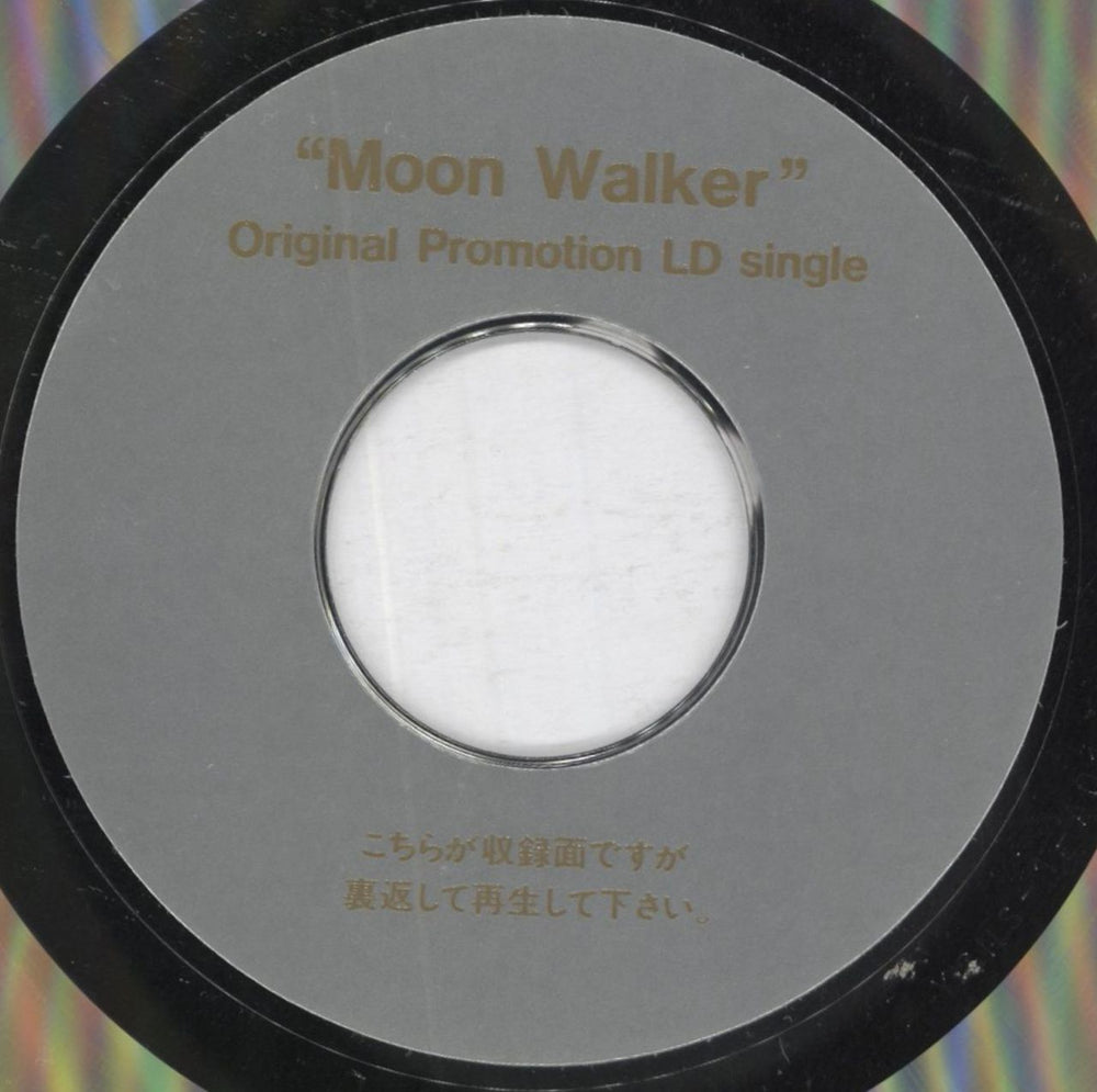 Michael Jackson Moon Walker Japanese Laserdisc — RareVinyl.com