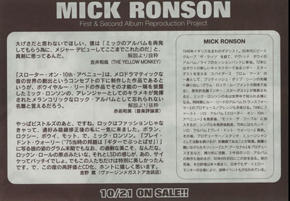 Mick Ronson First & Second Reproduction Project - Four Handbills Japanese Promo handbill MKRHBFI640351