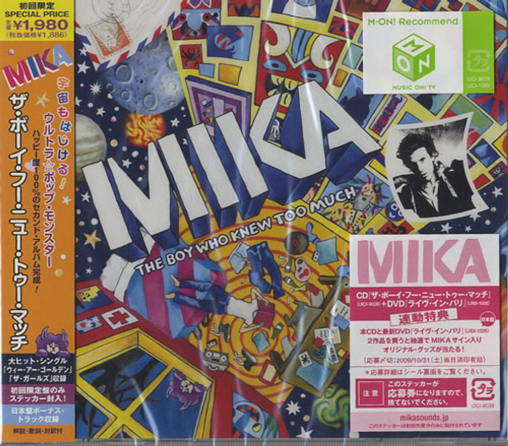 Mika The Boy Who Knew Too Much - Sealed Japanese Promo CD album (CDLP) UICI-9039