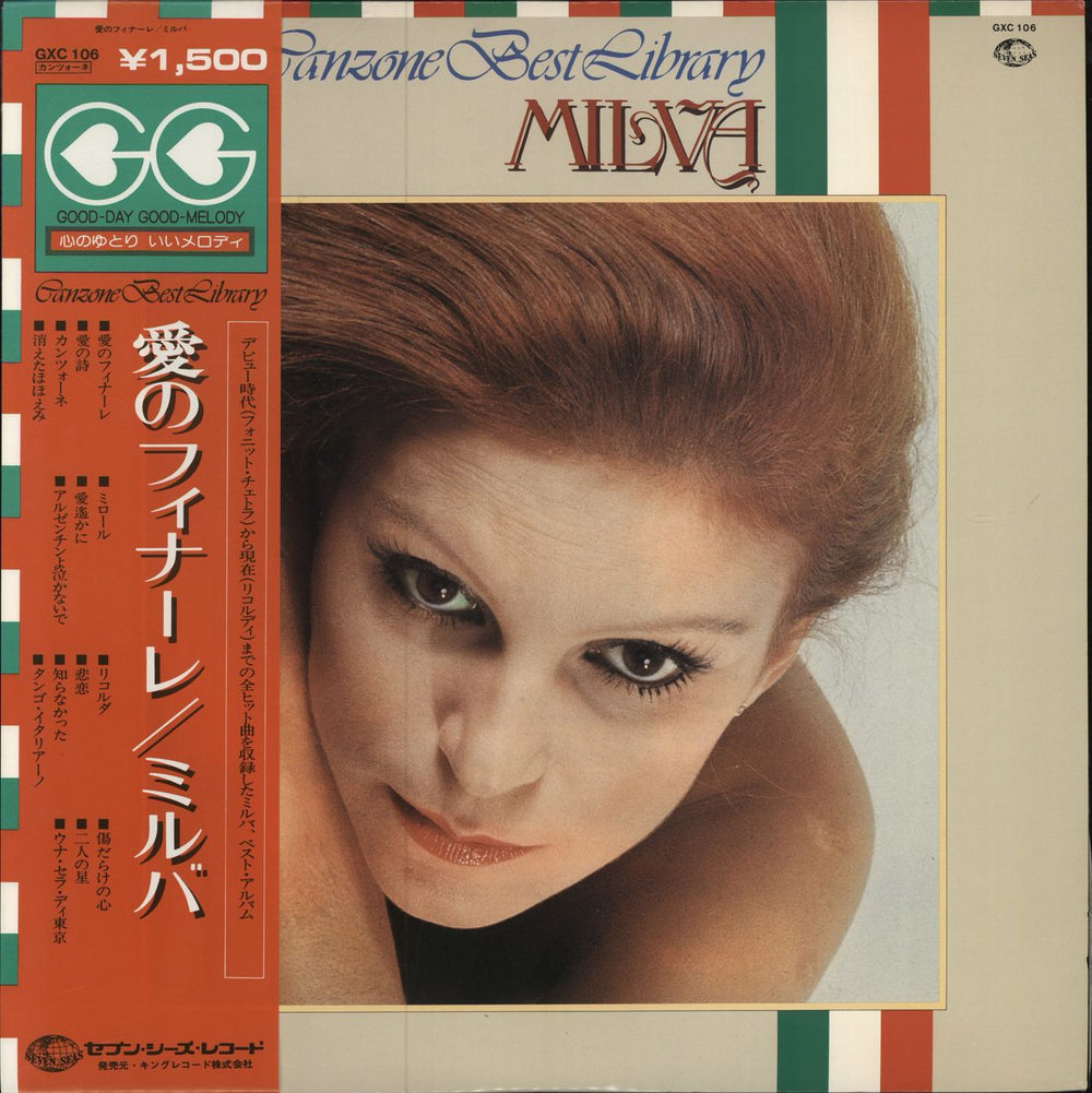 Milva Canzone Best Library Japanese vinyl LP album (LP record) GXC-106