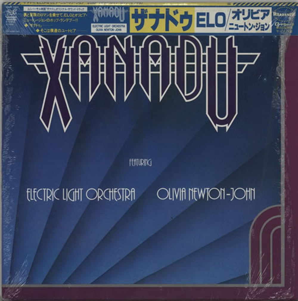 Olivia Newton John Xanadu Japanese vinyl LP album (LP record) 25AP1900