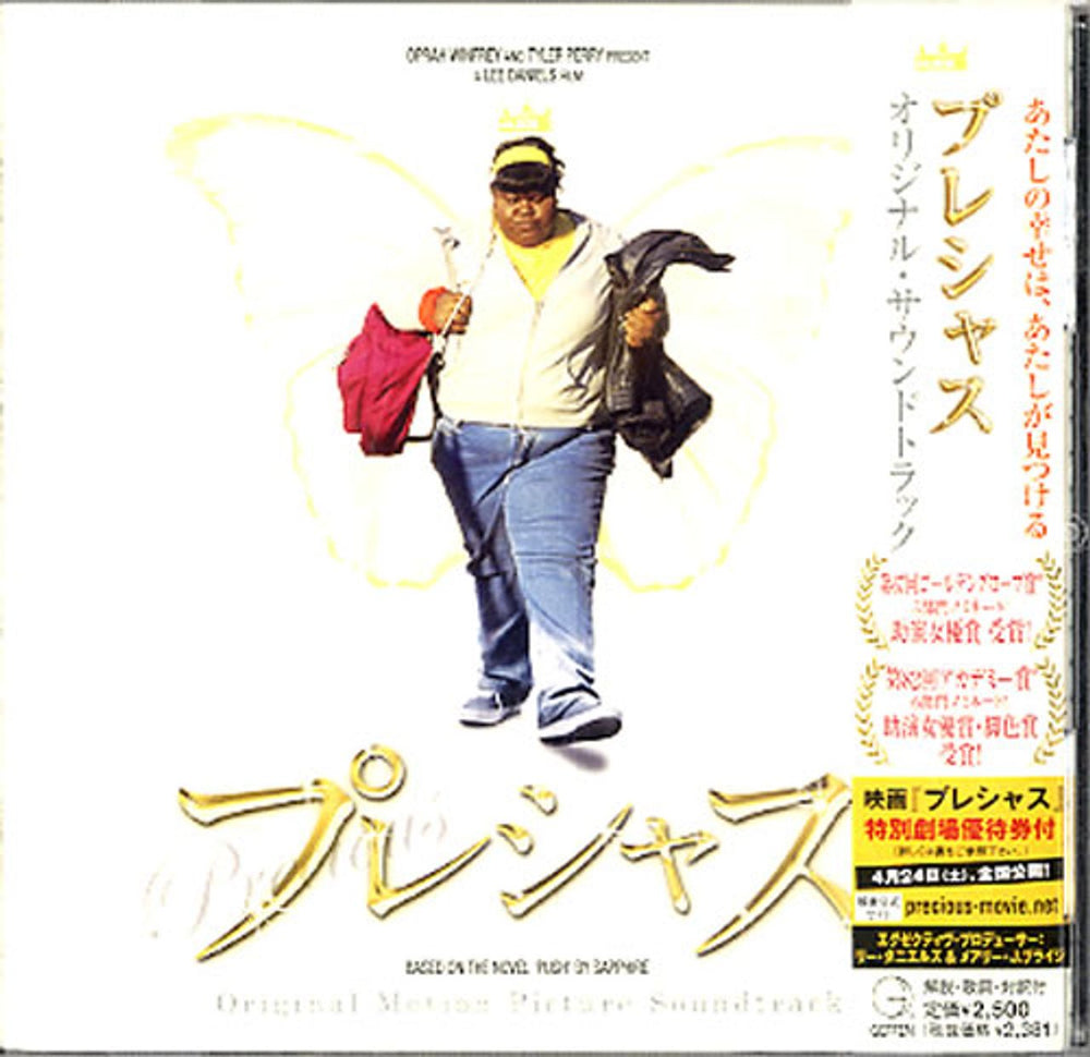 Original Soundtrack Precious Japanese Promo CD album (CDLP) UICF-1124