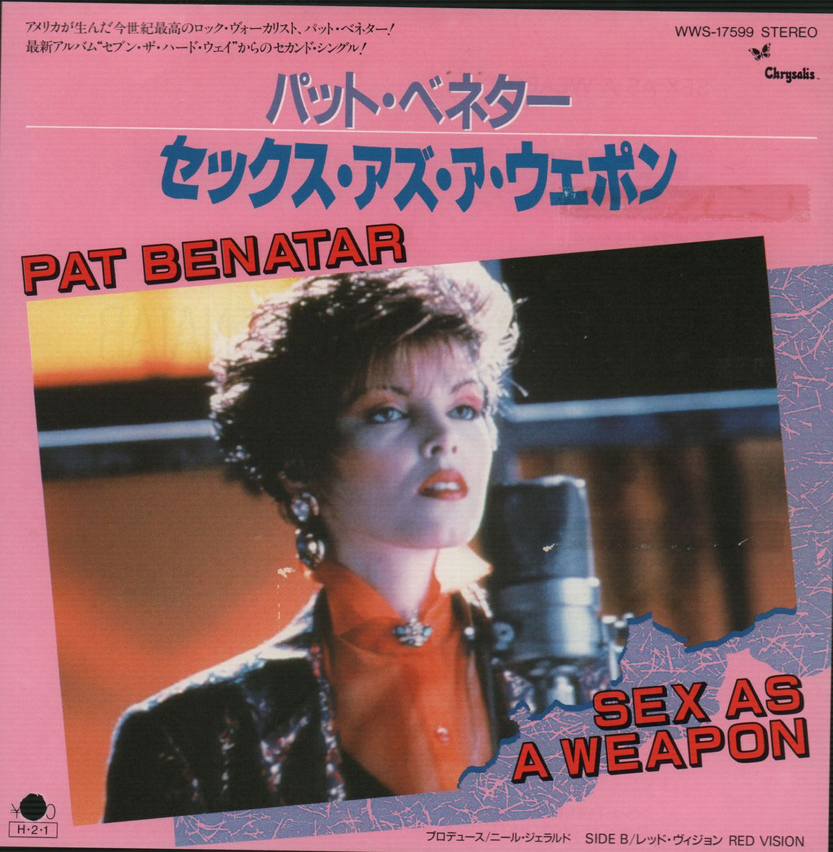 Pat Benatar Sex As A Weapon - White Label + Insert Japanese Promo 7