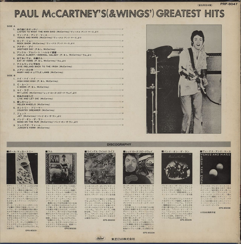 Paul McCartney and Wings Paul McCartney & Wings - Greatest Hits Japanese Promo vinyl LP album (LP record)