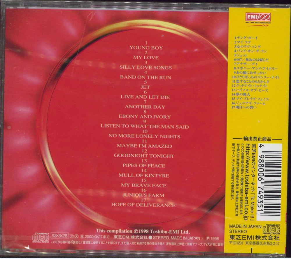 Paul McCartney and Wings The Greatest - Sealed Japanese CD album (CDLP) 4988006749351