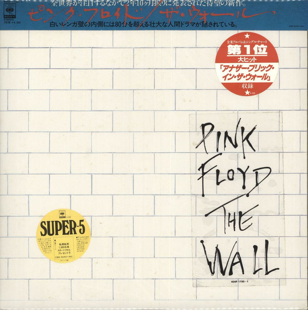 Pink Floyd The Wall + Obi, Title Sticker & Two Hype Stickers Japanese 2-LP vinyl record set (Double LP Album) 40AP1750~1