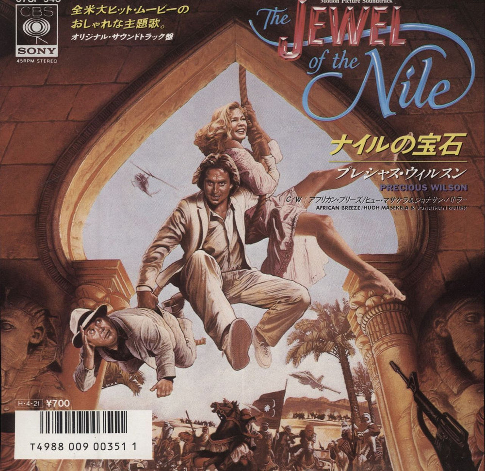 Precious Wilson The Jewel Of The Nile Japanese Promo 7" vinyl single (7 inch record / 45) 07SP 945