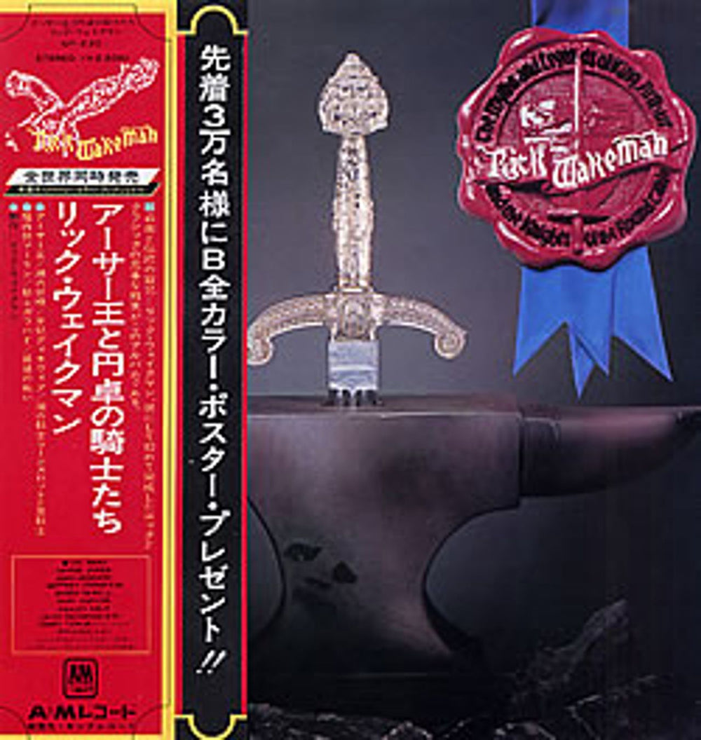 Rick Wakeman The Myths And Legends Of King Arthur... Japanese vinyl LP album (LP record) GP-230