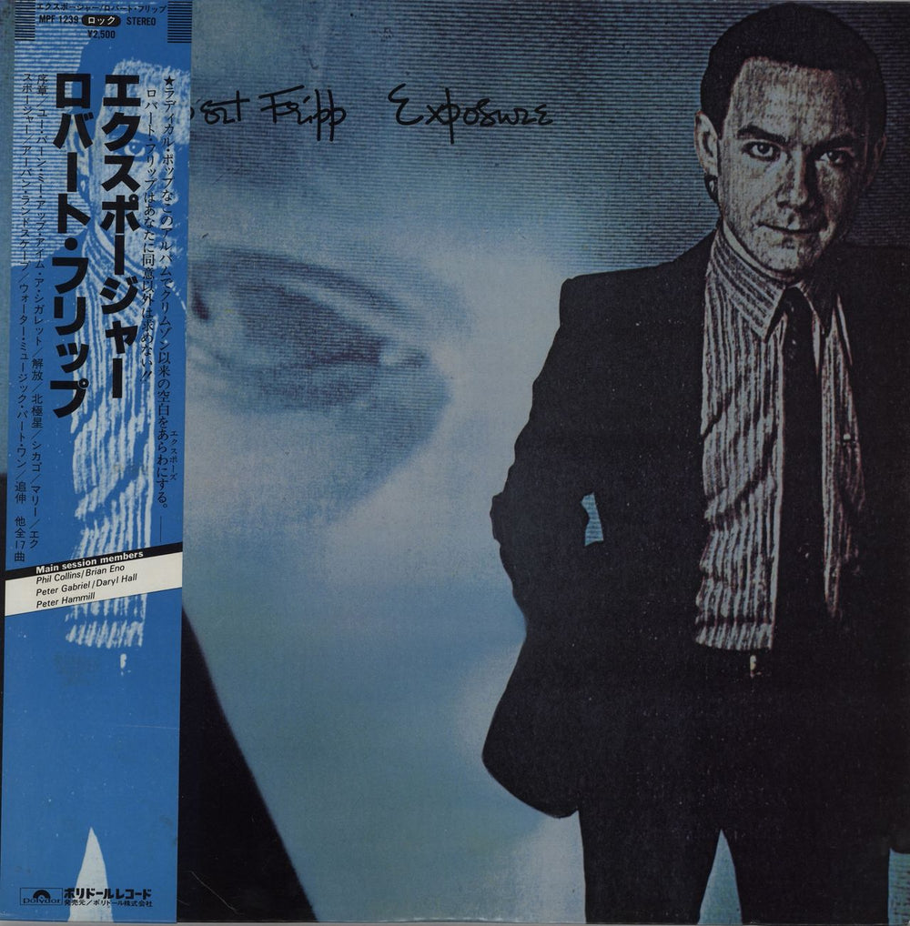 Robert Fripp Exposure + Obi Japanese vinyl LP album (LP record) MPF1239