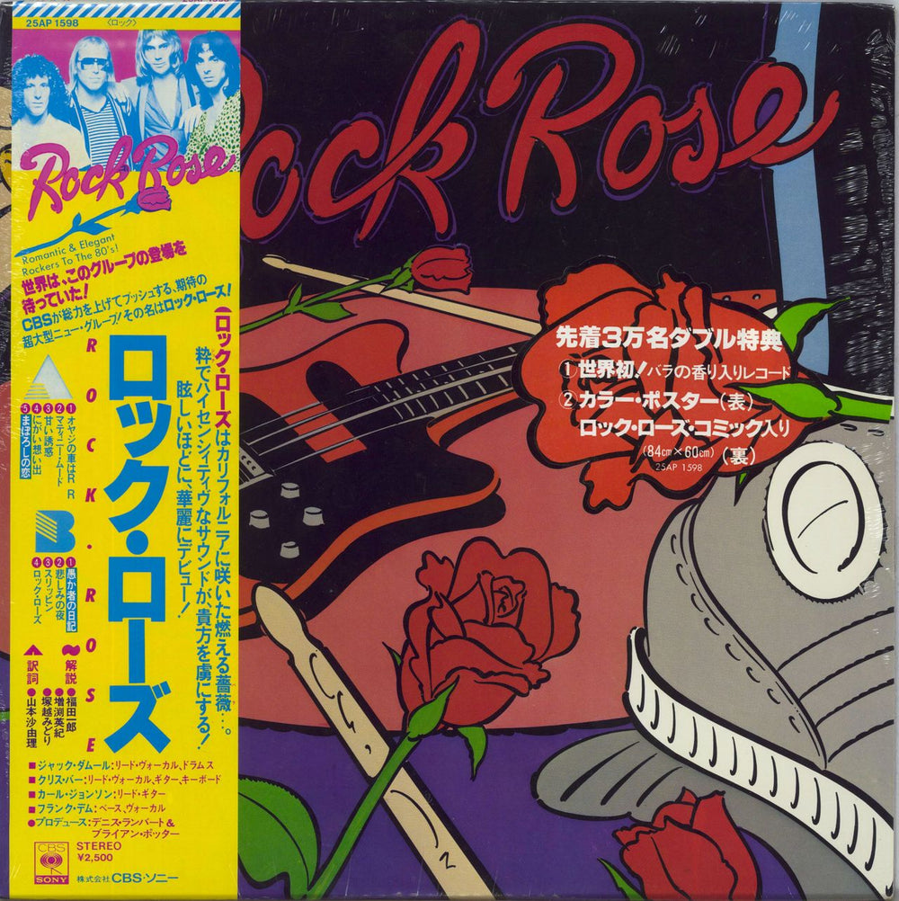 Rock Rose Rock Rose - Sealed Japanese vinyl LP album (LP record) 25AP1598