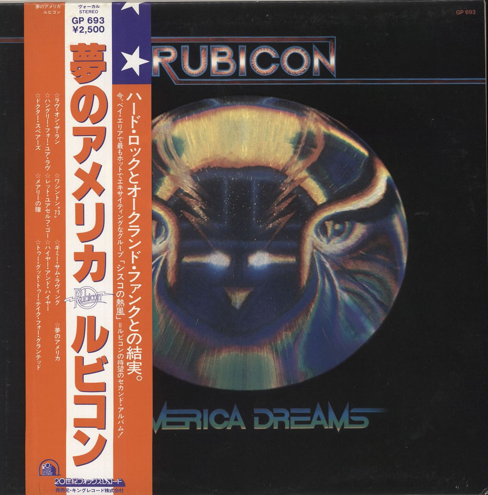 Rubicon (70S) America Dreams - White label + Obi Japanese Promo vinyl LP album (LP record) GP-693