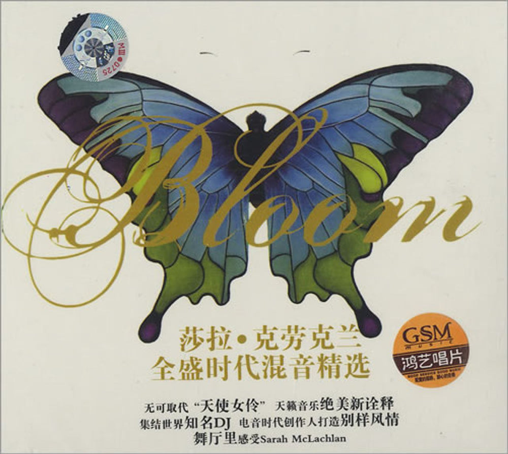 Sarah McLachlan Bloom Remix Album Chinese CD album (CDLP) GSM-07739