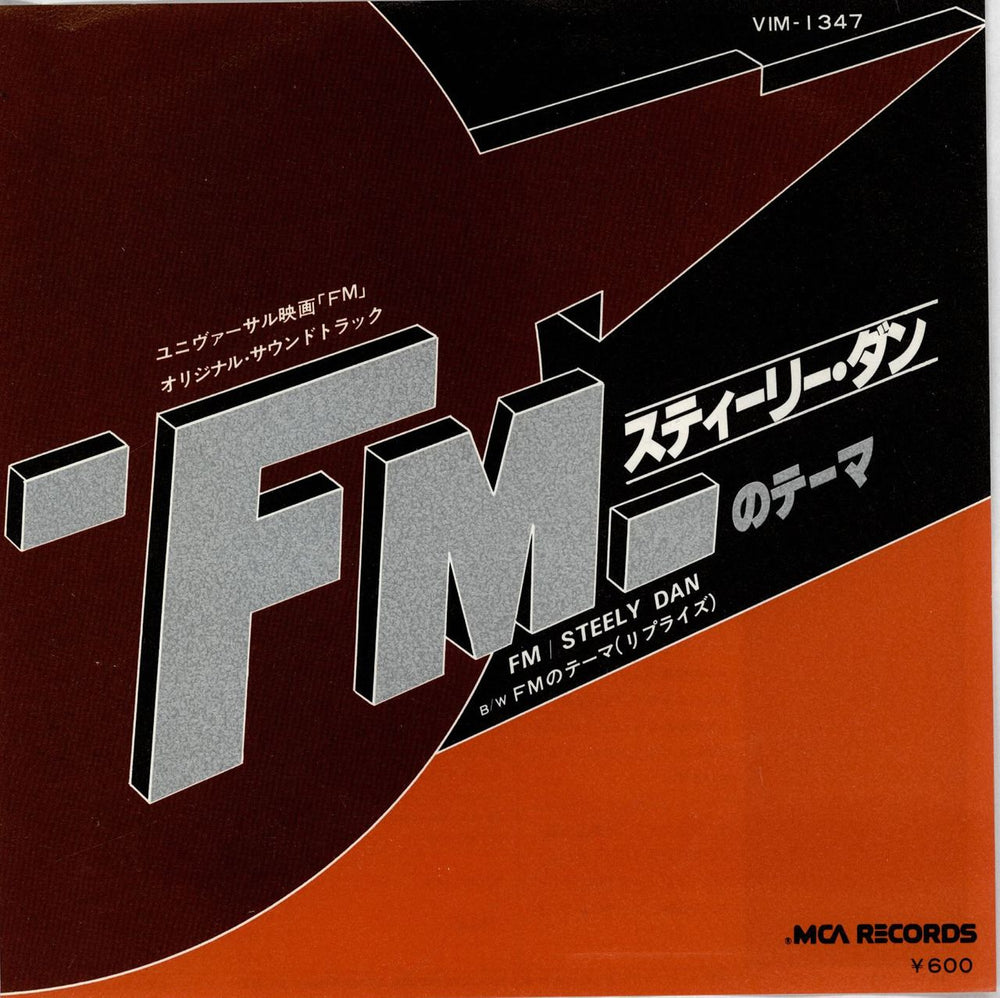 Steely Dan FM (No Static At All) Japanese Promo 7" vinyl single (7 inch record / 45) VIM-1347