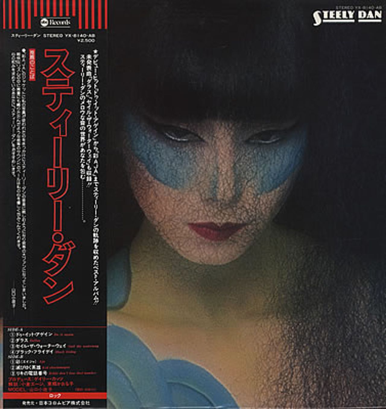 Steely Dan Steely Dan + Obi Japanese Vinyl LP — RareVinyl.com