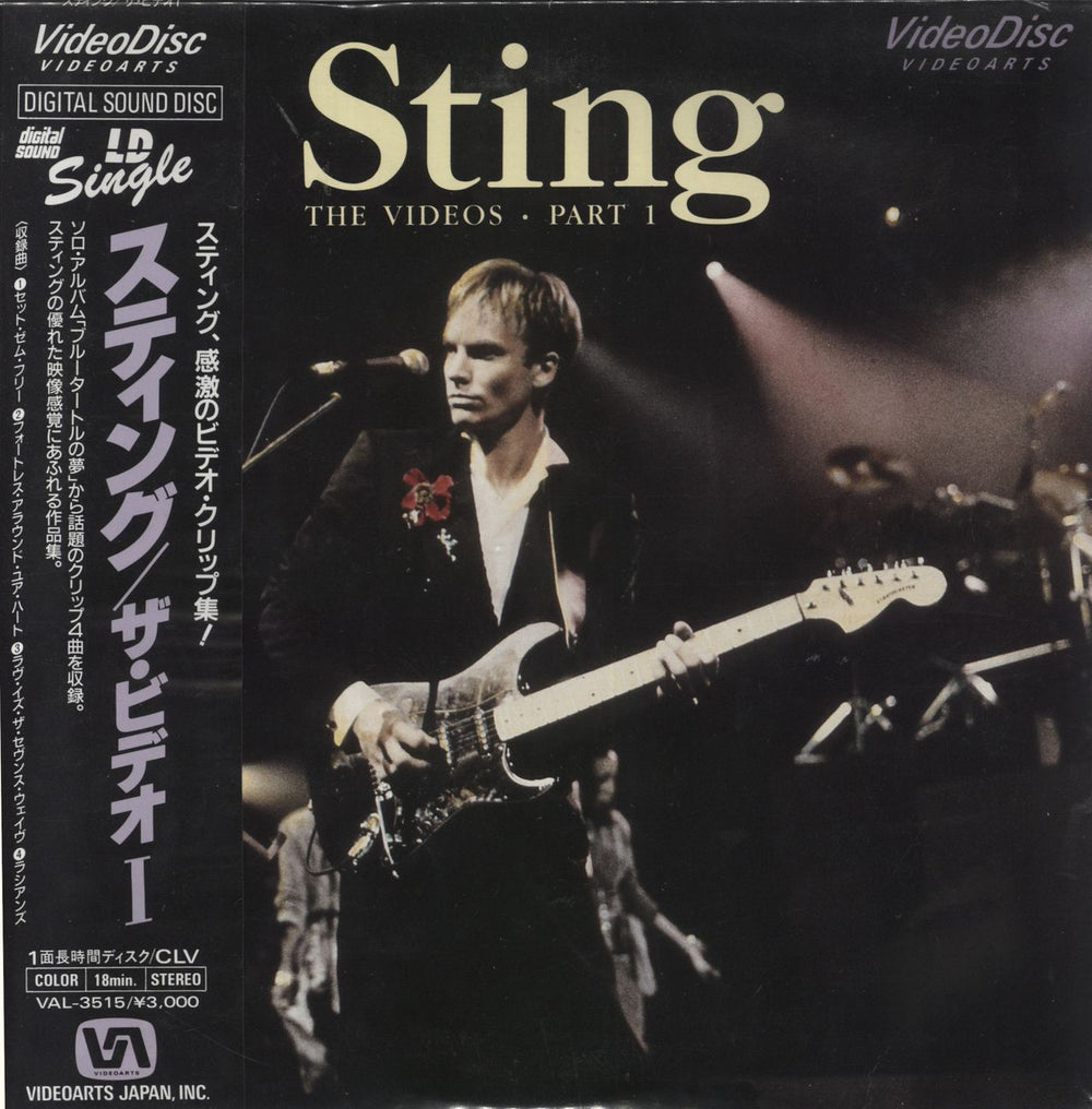 Sting The Videos Part 1 - Sealed Japanese laserdisc / lazerdisc VAL-3515