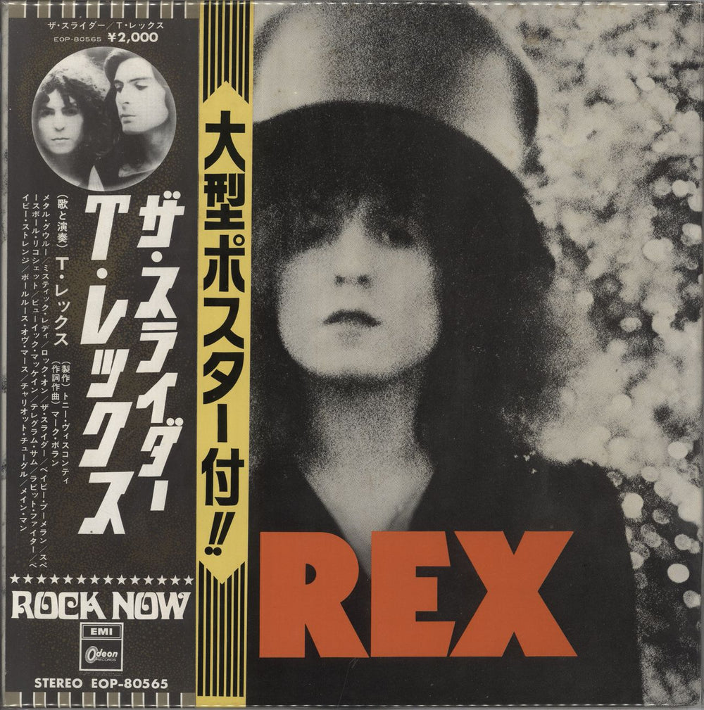 T-Rex / Tyrannosaurus Rex The Slider - Complete - 2 x obi Japanese vinyl LP album (LP record) EOP-80565