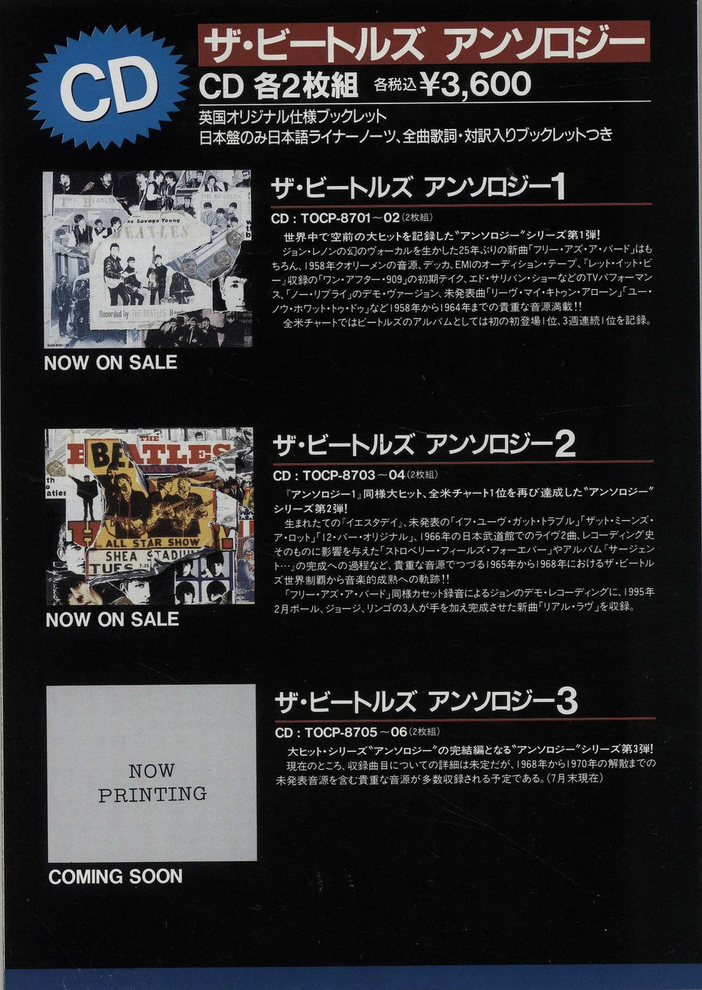 The Beatles Anthology - Video 5-way handbill Japanese Promo handbill BTLHBAN138731