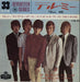 The Rolling Stones Tell Me EP Japanese 7" vinyl single (7 inch record / 45) 17M-95