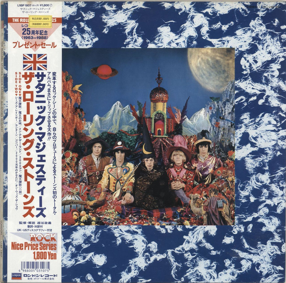 The Rolling Stones Their Satantic Majesties Request Japanese vinyl LP album (LP record) L18P1807