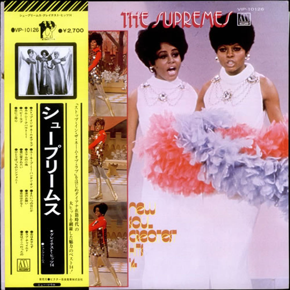 The Supremes Greatest Hits 14 Japanese vinyl LP album (LP record) VIP-10126