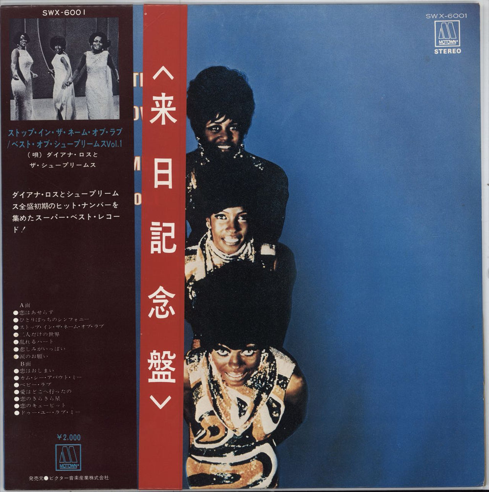 The Supremes Stop! In The Name Of Love / Best Of Supremes Vol. 1 Japanese vinyl LP album (LP record) SWX-6001